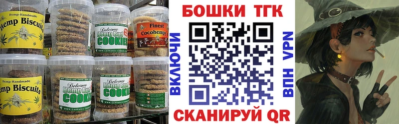 Печенье с ТГК конопля  где найти   даркнет наркотические препараты  Палласовка 